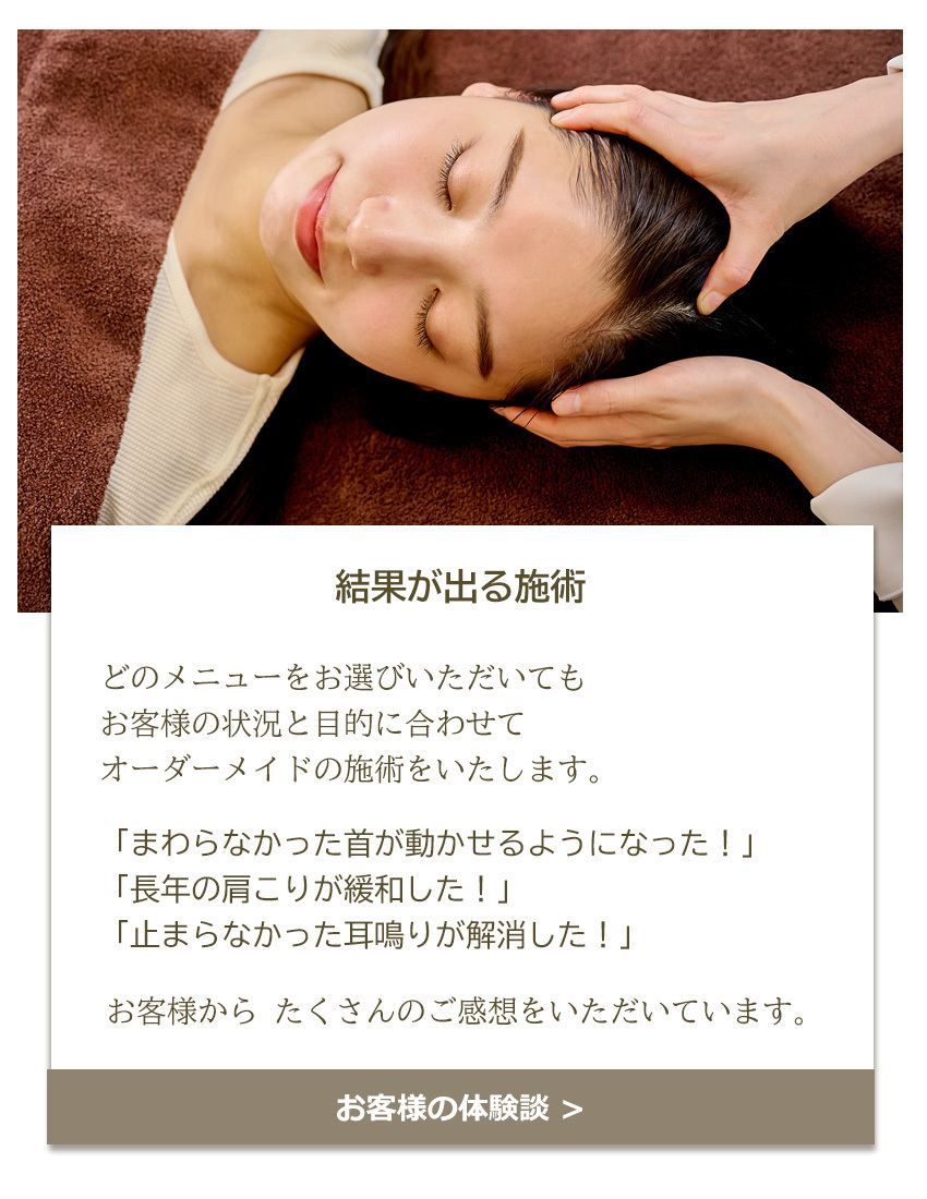 結果が出る施術